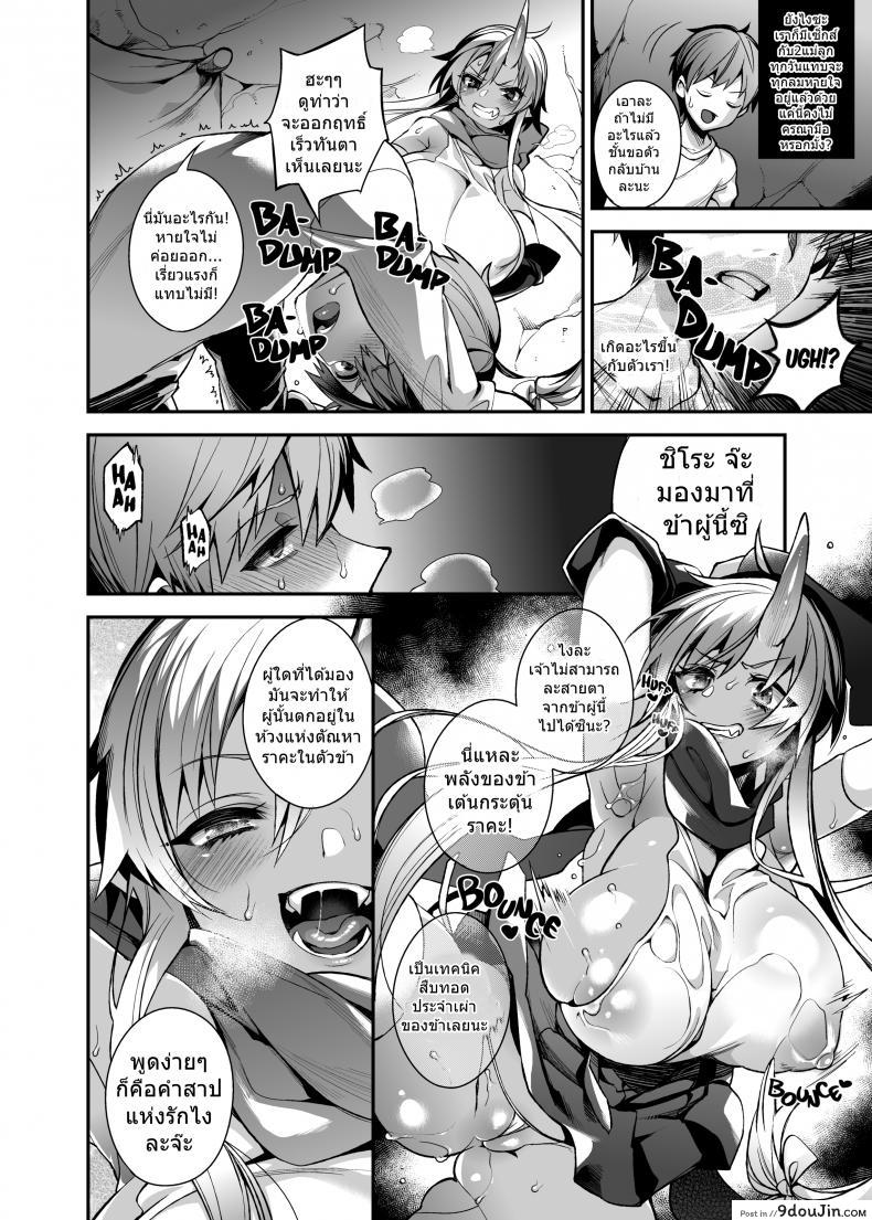 อ่านโดจิน สาวยักษาสุดยิด [Shindou] Mating with Oni ภาค mating-with-oni-sisters แปลไทย หน้าที่ 9