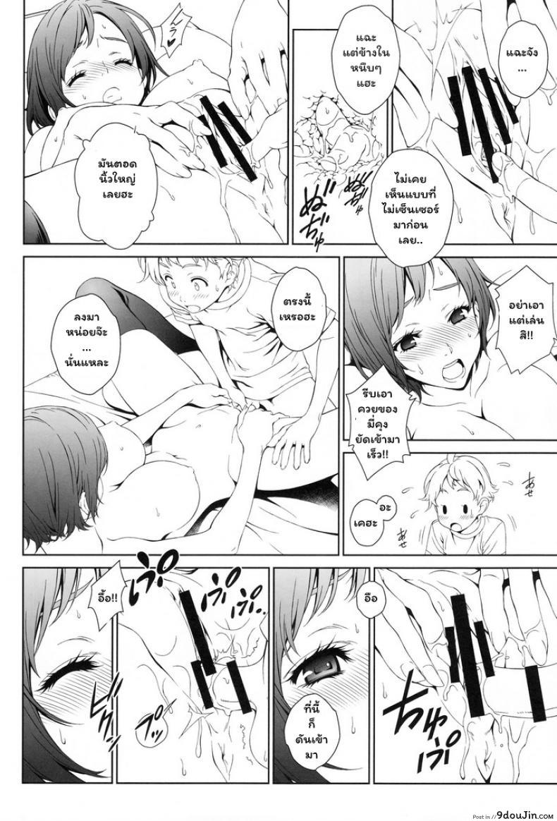 อ่านโดจิน จองพี่สาวได้ไหมฮะ (C88) [Crank.In (Mizutani Tooru)] Love Me ภาค 1 แปลไทย หน้าที่ 15