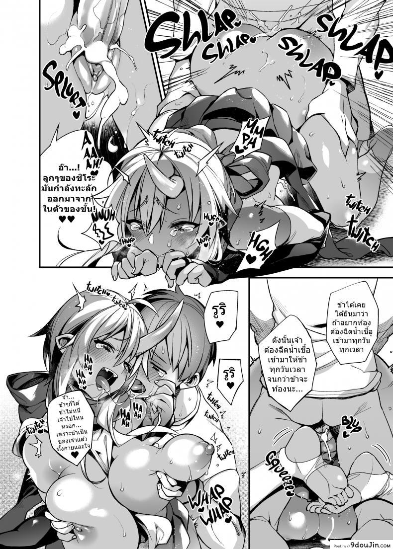 อ่านโดจิน สาวยักษาสุดยิด [Shindou] Mating with Oni ภาค mating-with-oni-sisters แปลไทย หน้าที่ 21