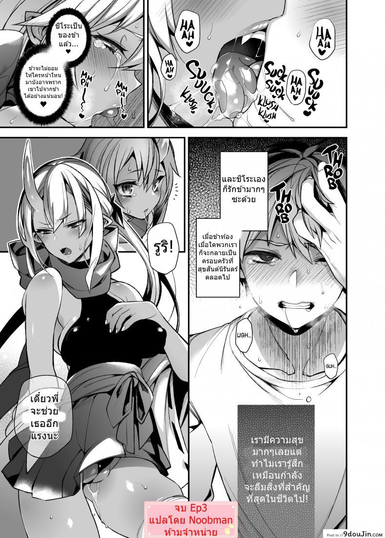 อ่านโดจิน สาวยักษาสุดยิด [Shindou] Mating with Oni ภาค mating-with-oni-sisters แปลไทย หน้าที่ 22