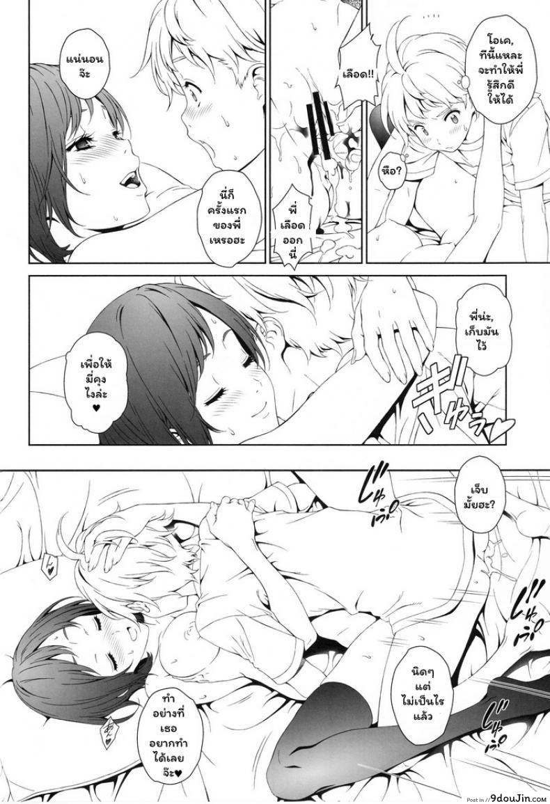 อ่านโดจิน จองพี่สาวได้ไหมฮะ (C88) [Crank.In (Mizutani Tooru)] Love Me ภาค 1 แปลไทย หน้าที่ 19