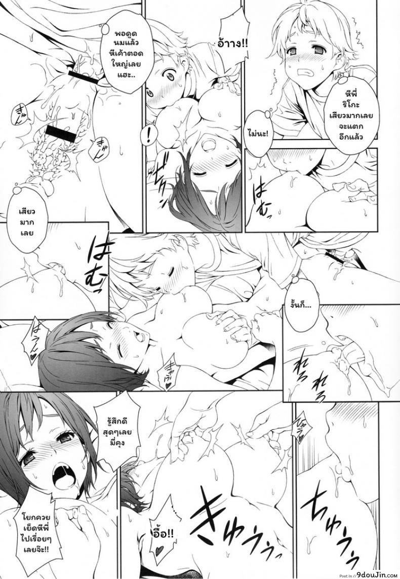 อ่านโดจิน จองพี่สาวได้ไหมฮะ (C88) [Crank.In (Mizutani Tooru)] Love Me ภาค 1 แปลไทย หน้าที่ 20