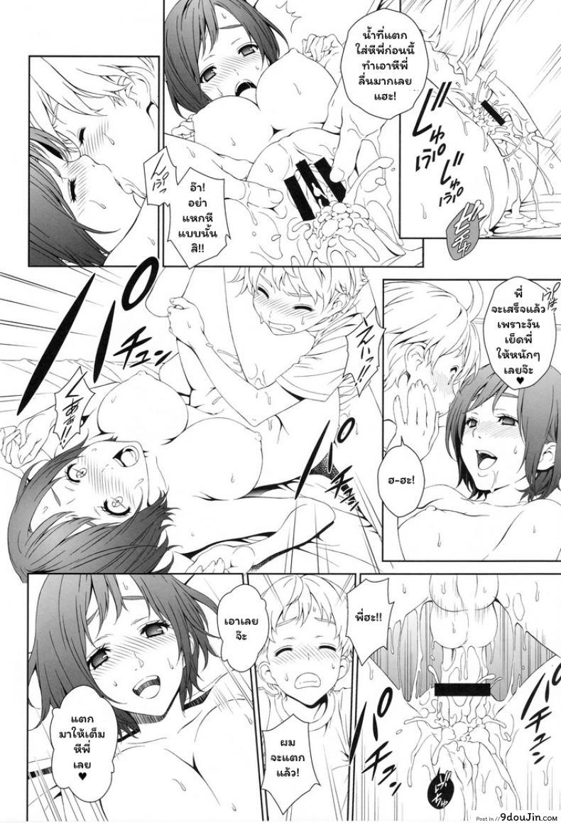 อ่านโดจิน จองพี่สาวได้ไหมฮะ (C88) [Crank.In (Mizutani Tooru)] Love Me ภาค 1 แปลไทย หน้าที่ 21