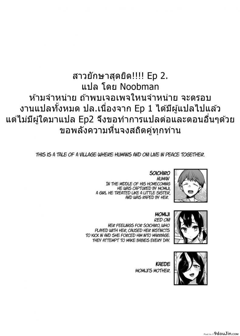 อ่านโดจิน สาวยักษาสุดยิด [Shindou] Mating with Oni ภาค mother-chapter หน้าที่ 2