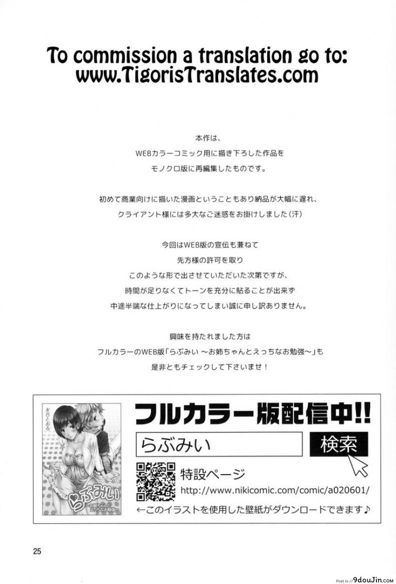 อ่านโดจิน จองพี่สาวได้ไหมฮะ (C88) [Crank.In (Mizutani Tooru)] Love Me ภาค 1 แปลไทย หน้าที่ 24