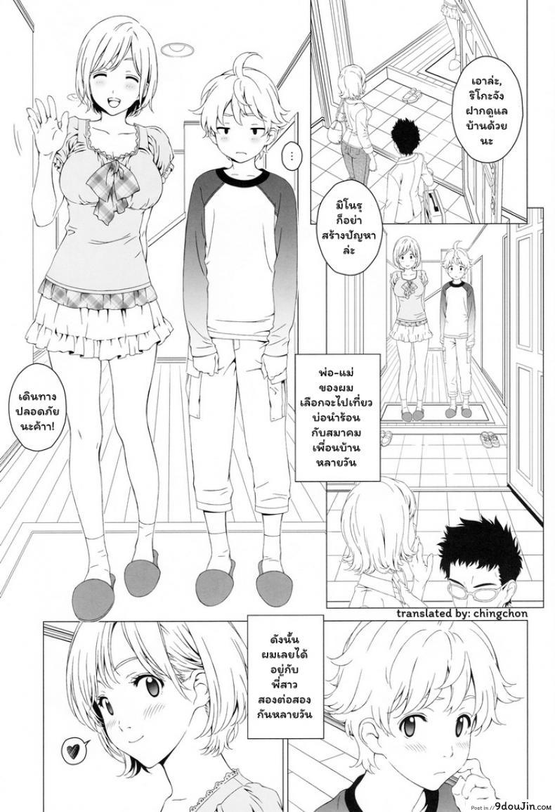 อ่านโดจิน จองพี่สาวได้ไหมฮะ (C88) [Crank.In (Mizutani Tooru)] Love Me ภาค 2 แปลไทย หน้าที่ 4