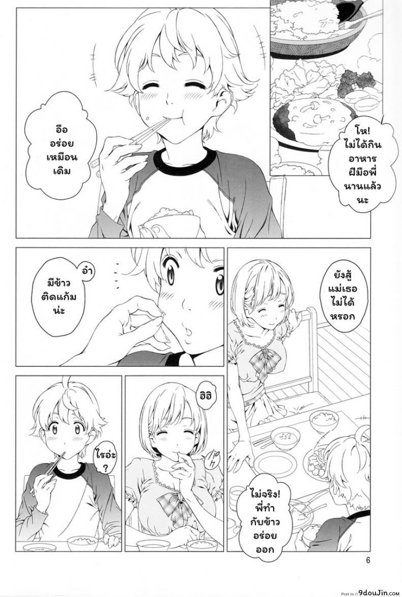 อ่านโดจิน จองพี่สาวได้ไหมฮะ (C88) [Crank.In (Mizutani Tooru)] Love Me ภาค 2 แปลไทย หน้าที่ 5