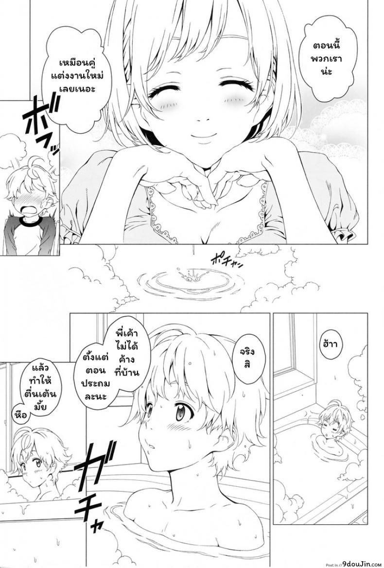 อ่านโดจิน จองพี่สาวได้ไหมฮะ (C88) [Crank.In (Mizutani Tooru)] Love Me ภาค 2 แปลไทย หน้าที่ 6