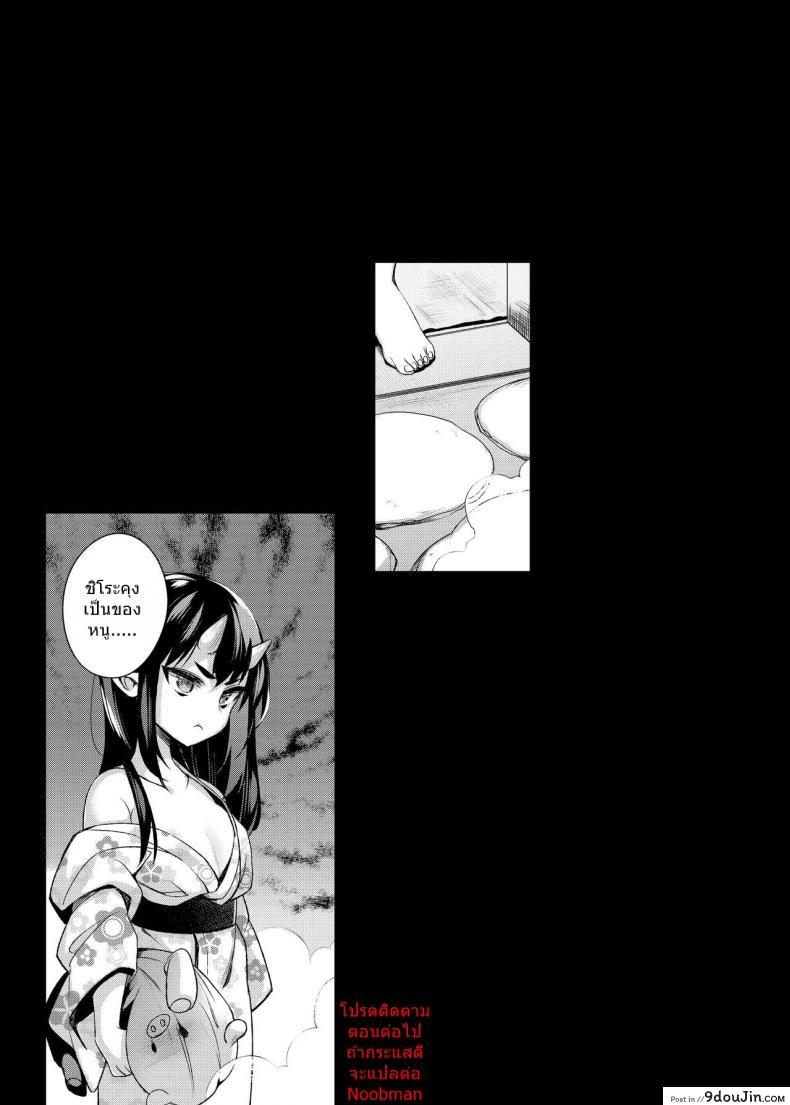 อ่านโดจิน [Shindou] Mating with Oni ภาค mother-chapter แปลไทย หน้าที่ 23