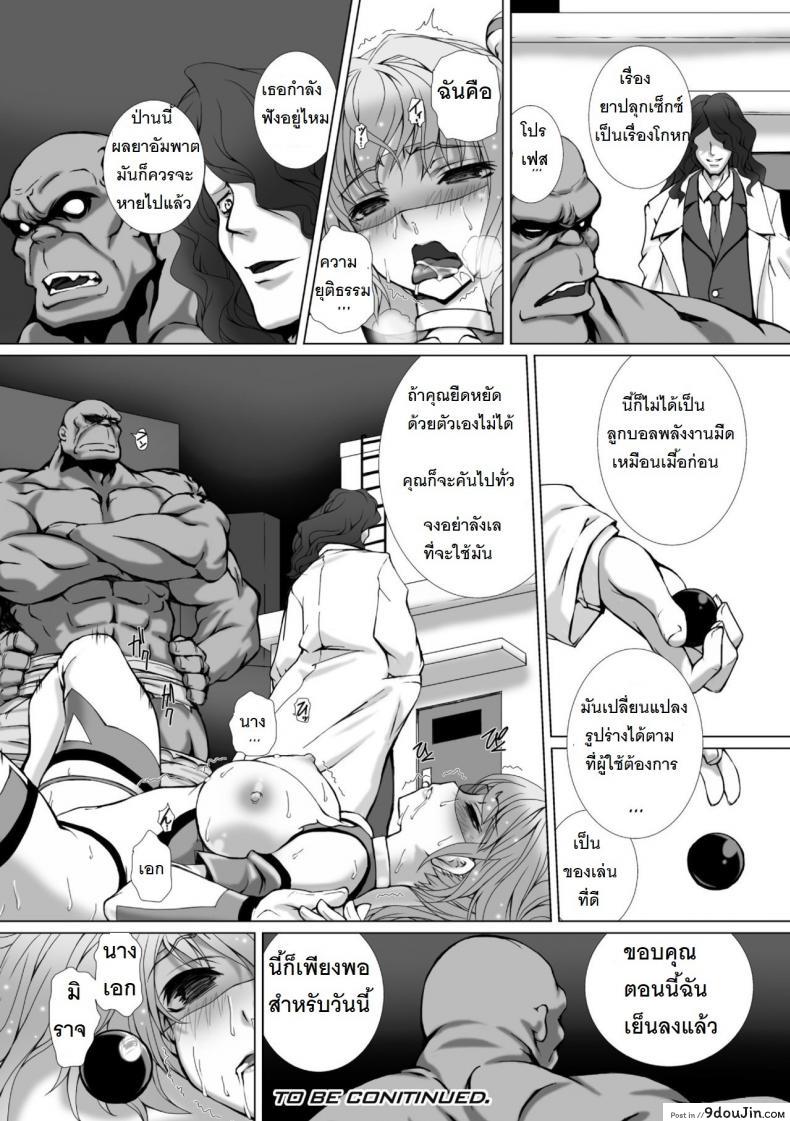 อ่านโดจิน Hengen Souki Shine Mirage THE COMIC [Takahama Tarou] ภาค 2 แปลไทย หน้าที่ 24
