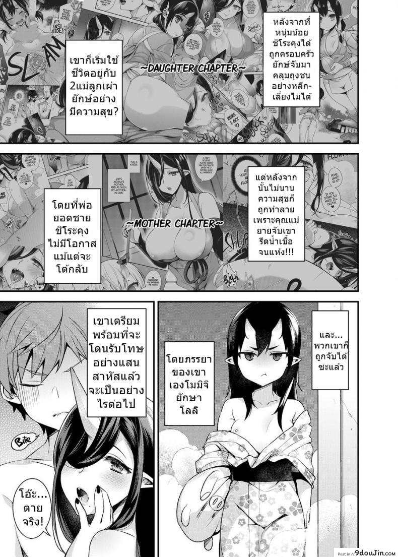 อ่านโดจิน สาวยักษาสุดยิด [Shindou] Mating with Oni ภาค mother-daughter หน้าที่ 3