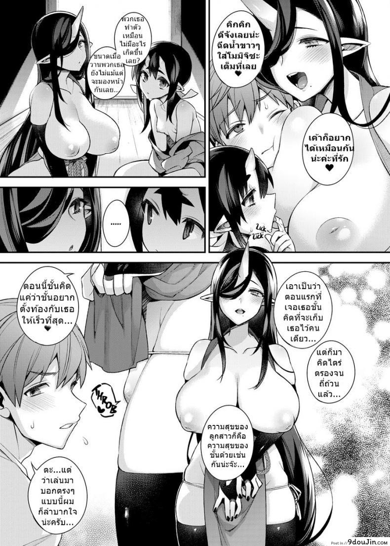 อ่านโดจิน สาวยักษาสุดยิด [Shindou] Mating with Oni ภาค mother-daughter แปลไทย หน้าที่ 10