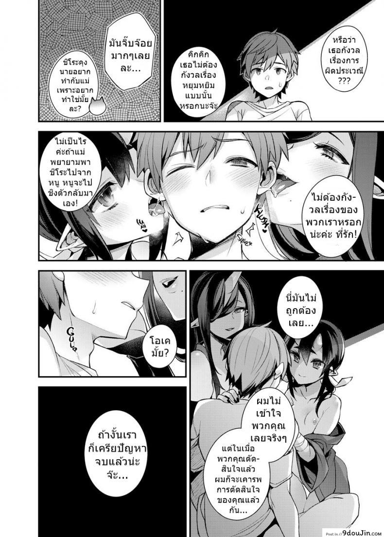 อ่านโดจิน สาวยักษาสุดยิด [Shindou] Mating with Oni ภาค mother-daughter แปลไทย หน้าที่ 11