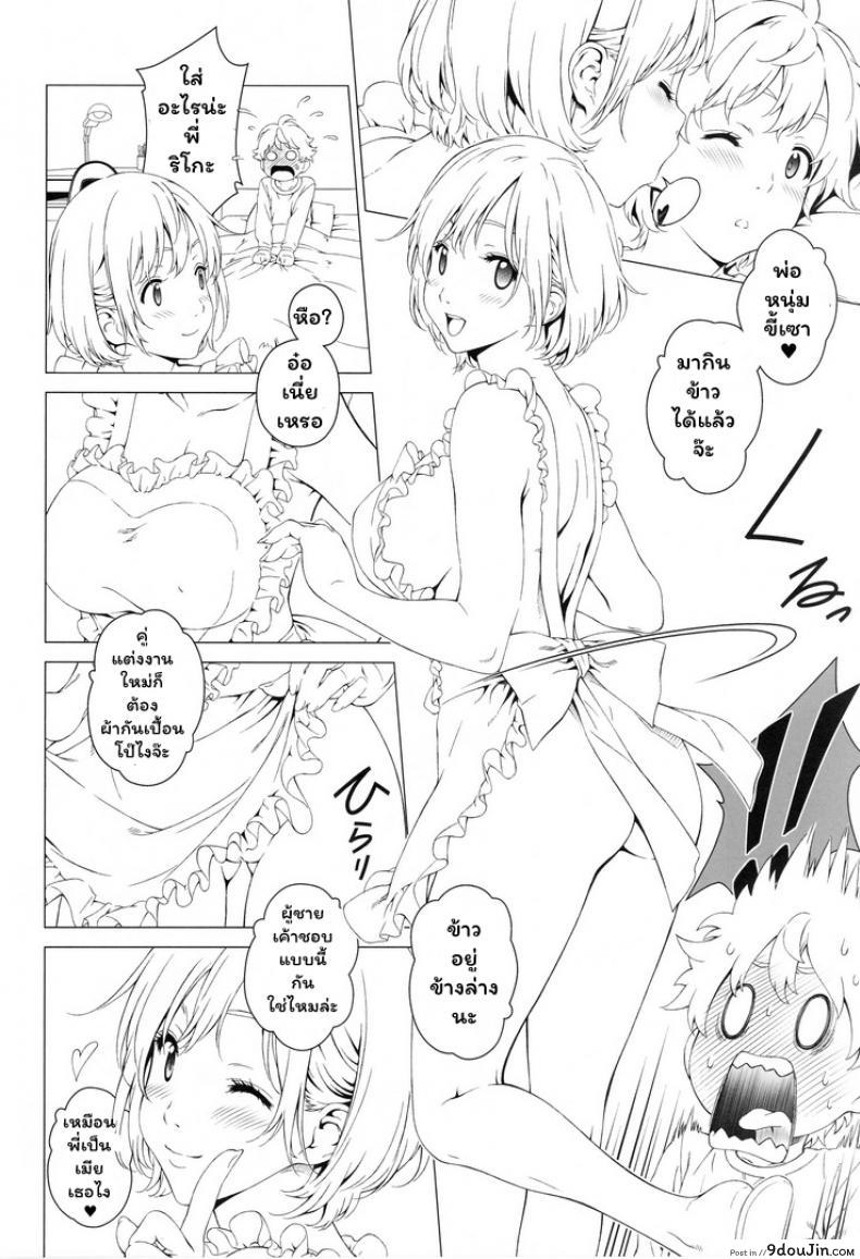 อ่านโดจิน จองพี่สาวได้ไหมฮะ (C88) [Crank.In (Mizutani Tooru)] Love Me ภาค 2 แปลไทย หน้าที่ 19