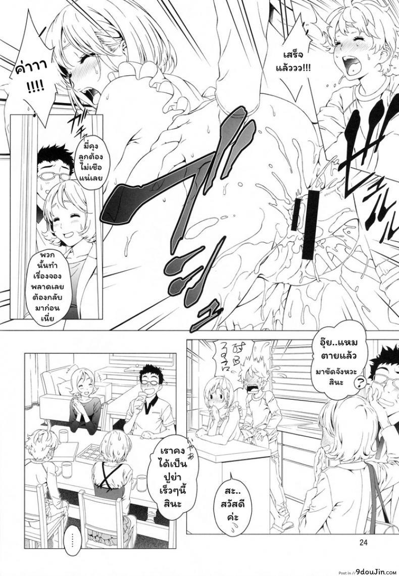 อ่านโดจิน จองพี่สาวได้ไหมฮะ (C88) [Crank.In (Mizutani Tooru)] Love Me ภาค 2 แปลไทย หน้าที่ 23