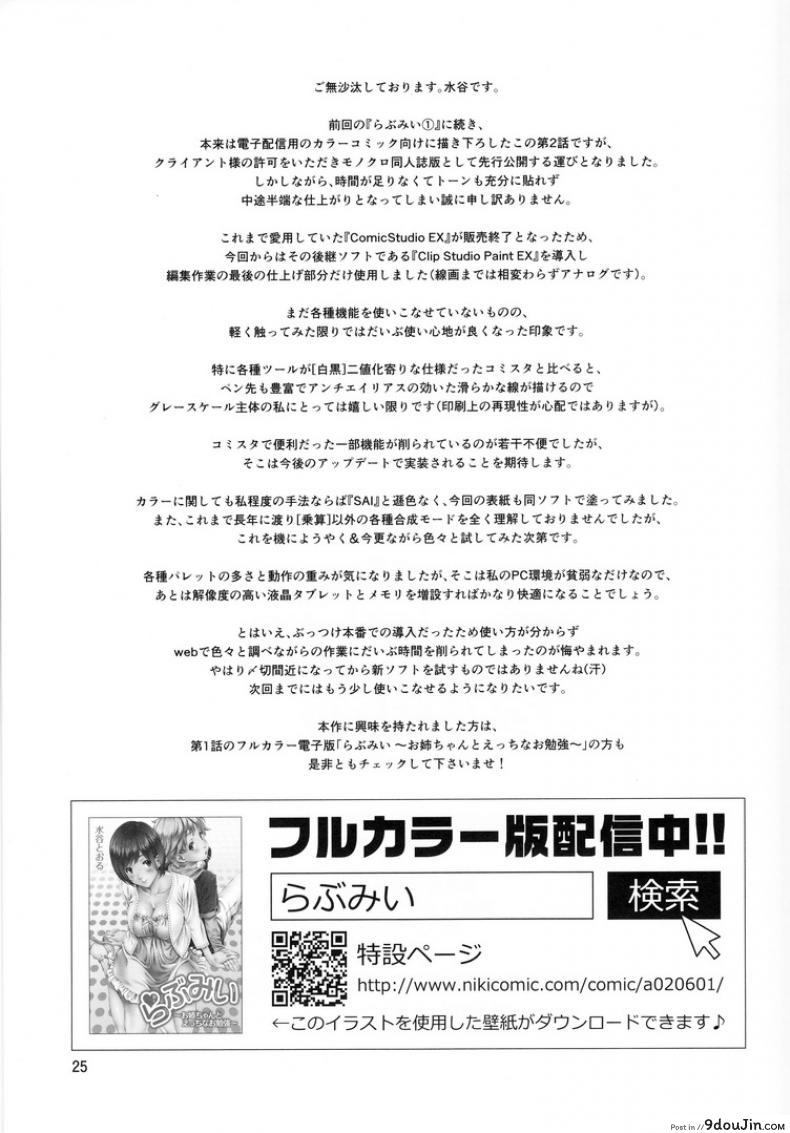อ่านโดจิน จองพี่สาวได้ไหมฮะ (C88) [Crank.In (Mizutani Tooru)] Love Me ภาค 2 แปลไทย หน้าที่ 24