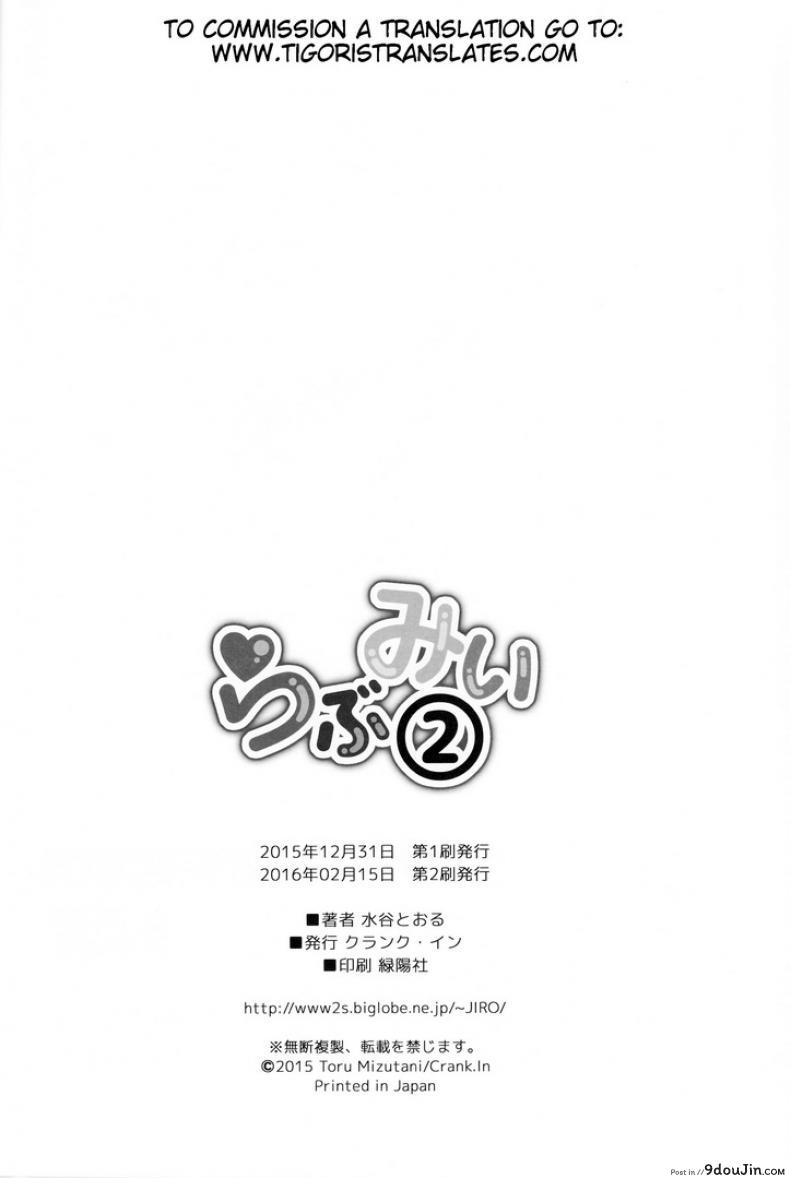 อ่านโดจิน จองพี่สาวได้ไหมฮะ (C88) [Crank.In (Mizutani Tooru)] Love Me ภาค 2 แปลไทย หน้าที่ 25