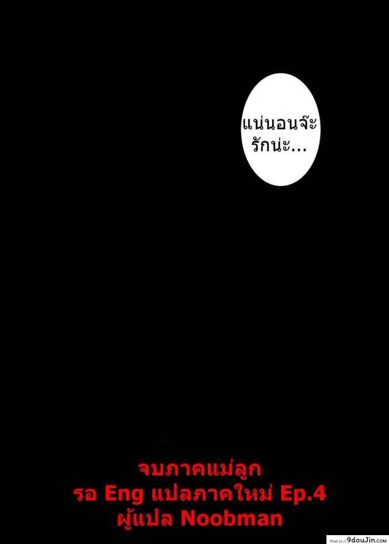 อ่านโดจิน สาวยักษาสุดยิด [Shindou] Mating with Oni ภาค mother-daughter แปลไทย หน้าที่ 22