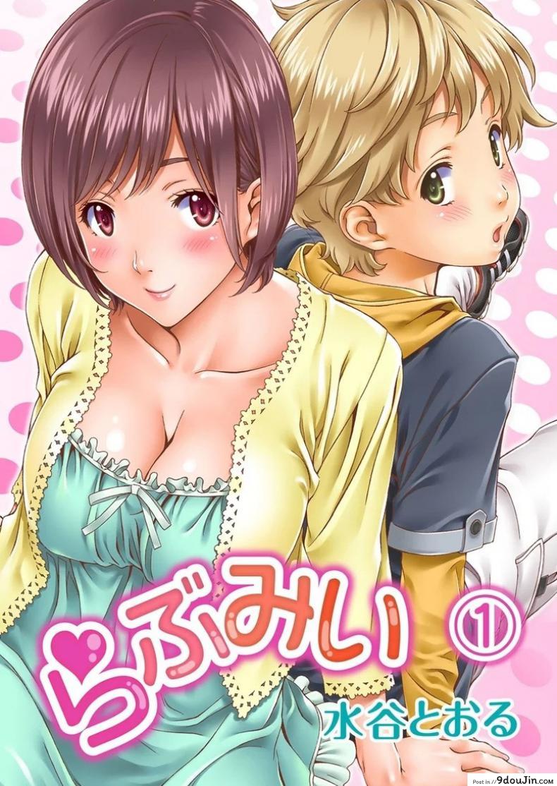 จองพี่สาวได้ไหมฮะ [Mizutani Tooru] Love Me (Full Color Version) ภาค 1