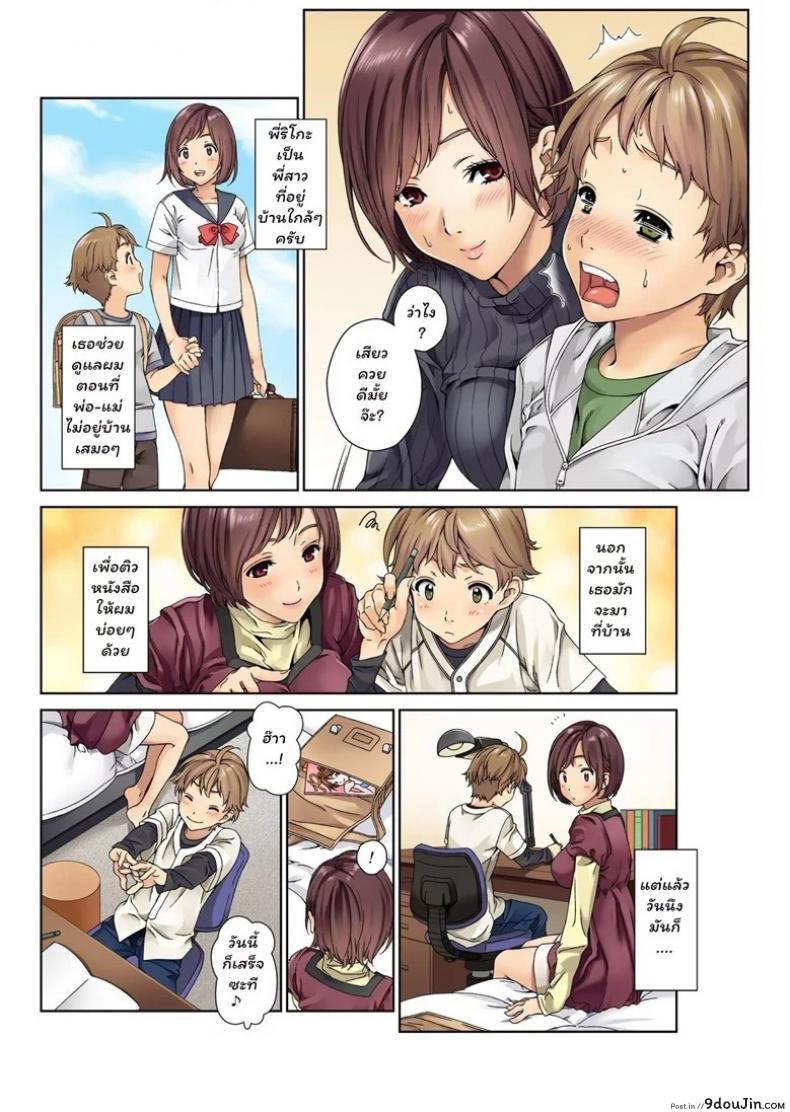 อ่านโดจิน จองพี่สาวได้ไหมฮะ [Mizutani Tooru] Love Me (Full Color Version) ภาค 1 หน้าที่ 3