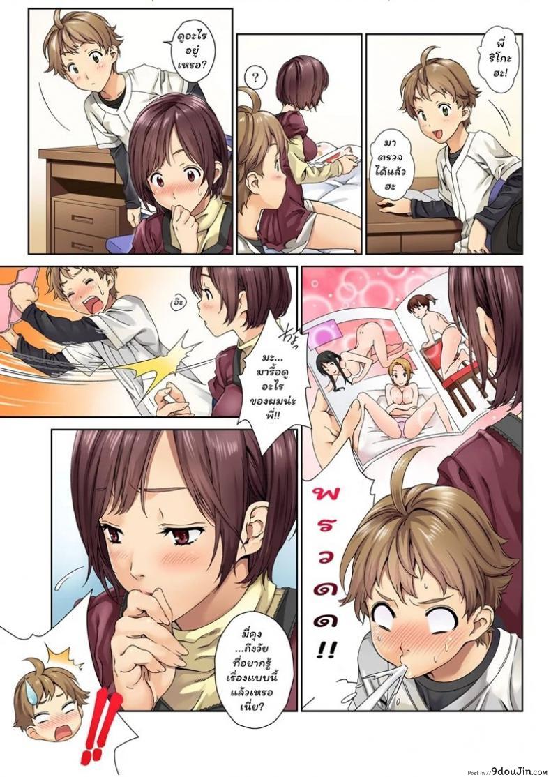 อ่านโดจิน จองพี่สาวได้ไหมฮะ [Mizutani Tooru] Love Me (Full Color Version) ภาค 1 หน้าที่ 4