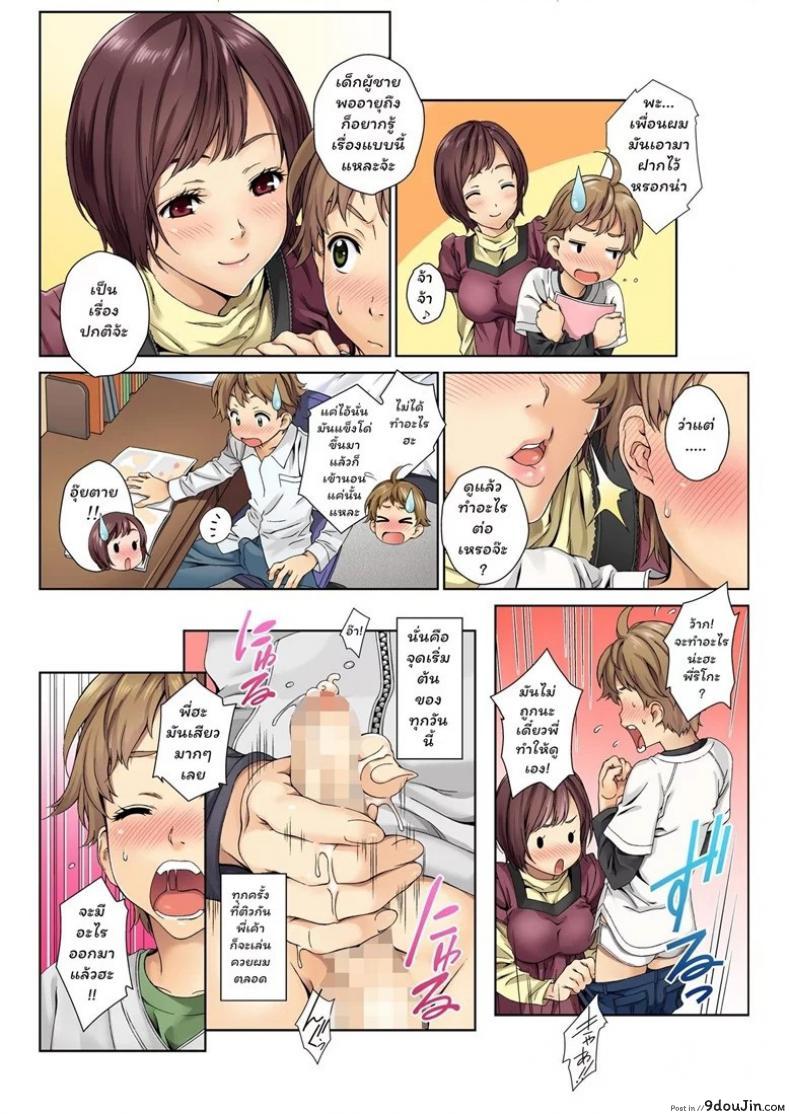 อ่านโดจิน จองพี่สาวได้ไหมฮะ [Mizutani Tooru] Love Me (Full Color Version) ภาค 1 หน้าที่ 5