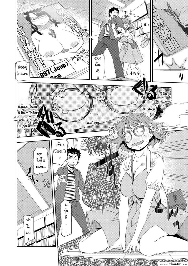 อ่านโดจิน สาวแว่นนี่แหละสเป็คเลย [Satsuki Mikazu] Kimi no megane ni aishiteru ภาค 1 แปลไทย หน้าที่ 6