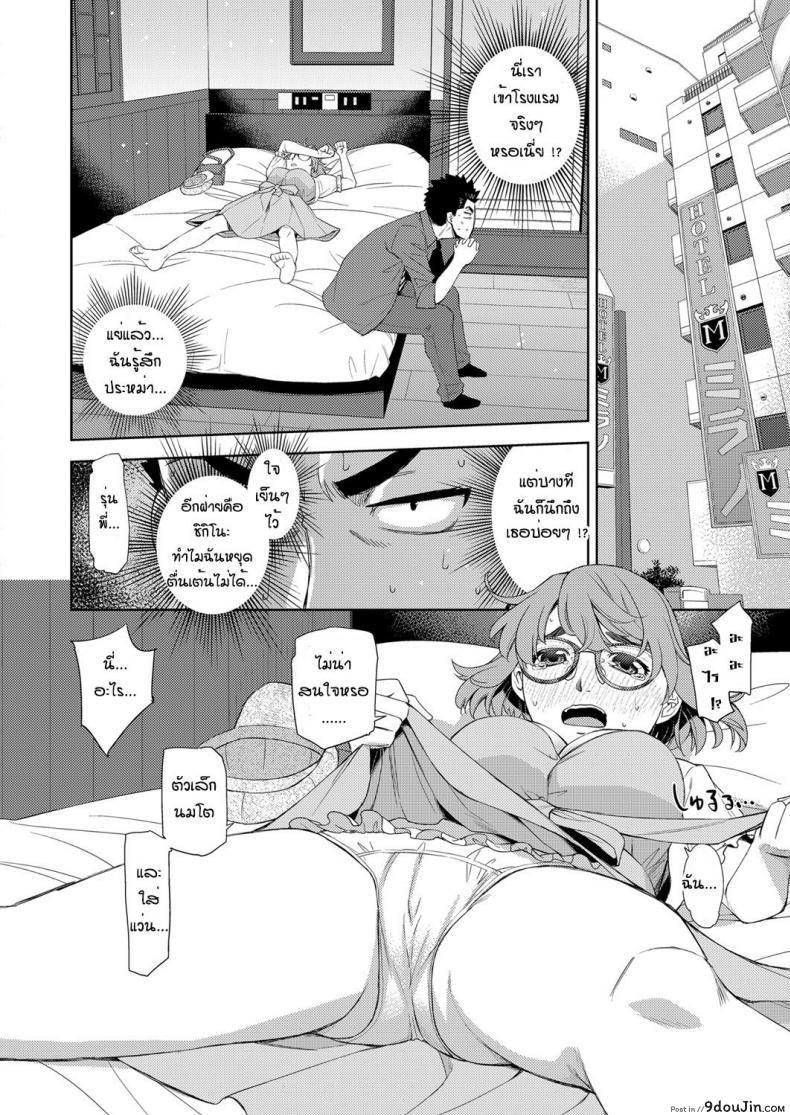 อ่านโดจิน สาวแว่นนี่แหละสเป็คเลย [Satsuki Mikazu] Kimi no megane ni aishiteru ภาค 1 แปลไทย หน้าที่ 8