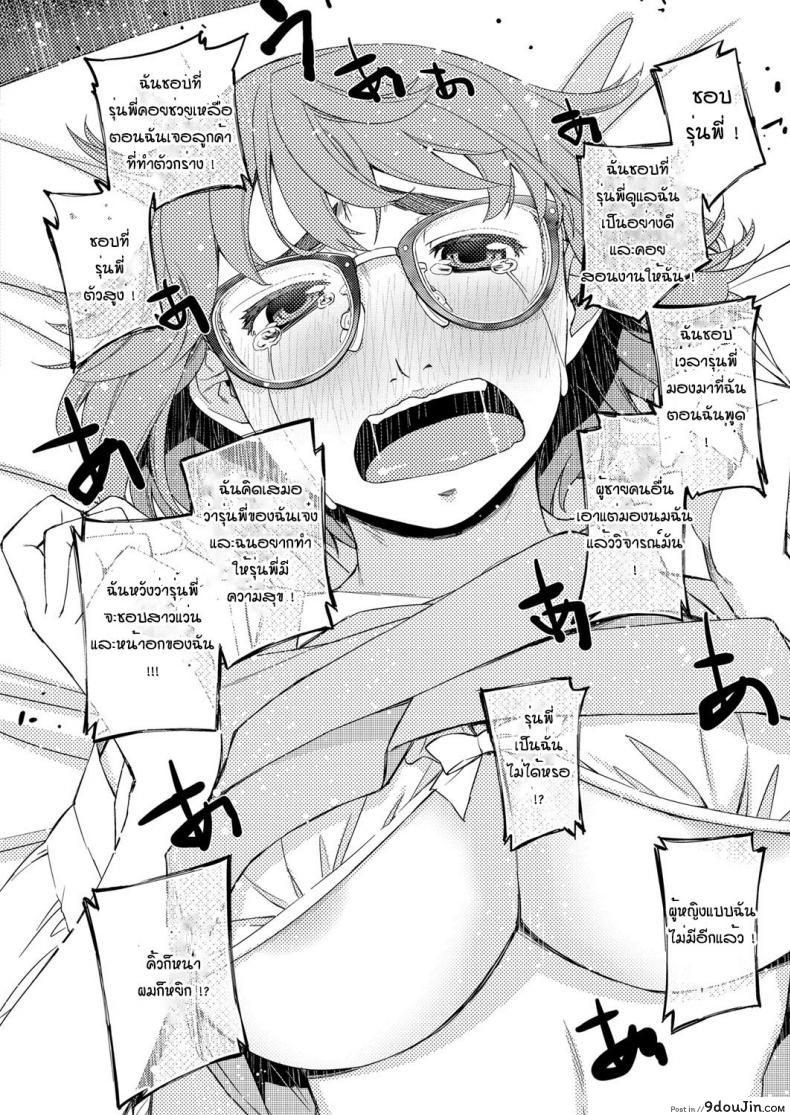อ่านโดจิน สาวแว่นนี่แหละสเป็คเลย [Satsuki Mikazu] Kimi no megane ni aishiteru ภาค 1 แปลไทย หน้าที่ 10