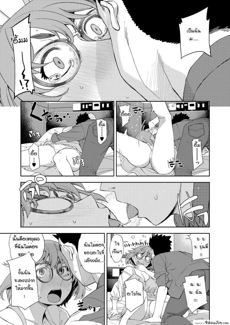 อ่านโดจิน สาวแว่นนี่แหละสเป็คเลย [Satsuki Mikazu] Kimi no megane ni aishiteru ภาค 1 แปลไทย หน้าที่ 11