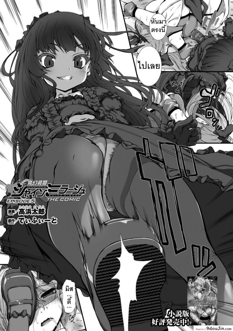 อ่านโดจิน ผู้เปลี่ยนโฉมหน้า ไชน์มิราจ [Takahama Tarou] Hengen Souki Shine Mirage THE COMIC ภาค 5 หน้าที่ 2