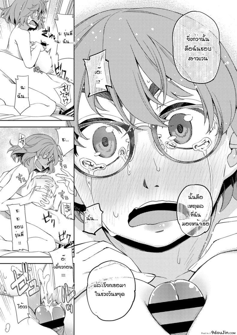 อ่านโดจิน สาวแว่นนี่แหละสเป็คเลย [Satsuki Mikazu] Kimi no megane ni aishiteru ภาค 1 แปลไทย หน้าที่ 17