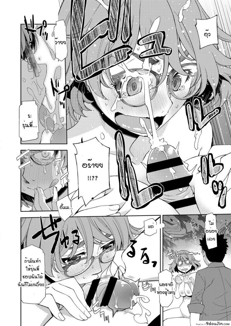 อ่านโดจิน สาวแว่นนี่แหละสเป็คเลย [Satsuki Mikazu] Kimi no megane ni aishiteru ภาค 1 แปลไทย หน้าที่ 18