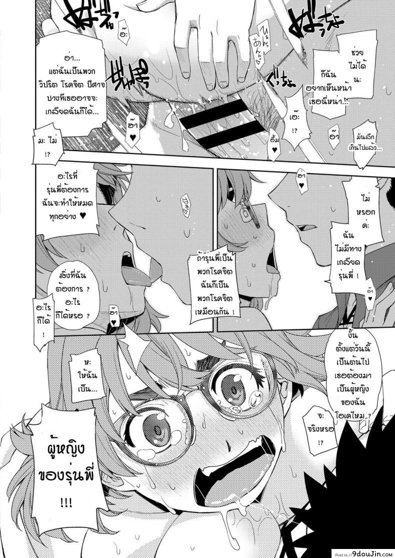 อ่านโดจิน สาวแว่นนี่แหละสเป็คเลย [Satsuki Mikazu] Kimi no megane ni aishiteru ภาค 1 แปลไทย หน้าที่ 28