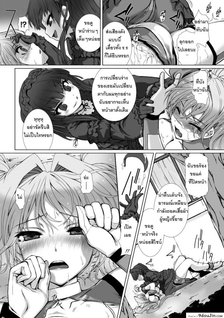 อ่านโดจิน Hengen Souki Shine Mirage THE COMIC ภาค 5 [Takahama Tarou] แปลไทย หน้าที่ 10