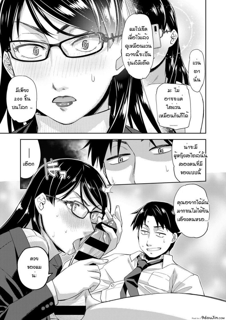 อ่านโดจิน สาวแว่นนี่แหละสเป็คเลย [Satsuki Mikazu] Kimi no megane ni aishiteru ภาค 2 แปลไทย หน้าที่ 16