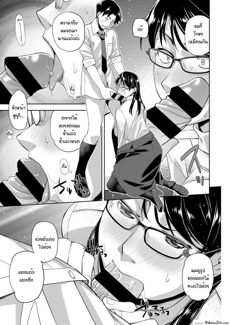อ่านโดจิน สาวแว่นนี่แหละสเป็คเลย [Satsuki Mikazu] Kimi no megane ni aishiteru ภาค 2 แปลไทย หน้าที่ 18
