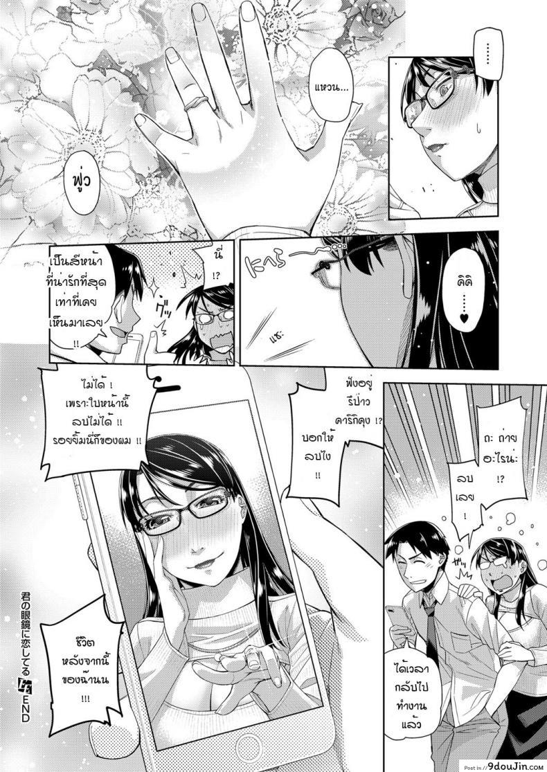 อ่านโดจิน สาวแว่นนี่แหละสเป็คเลย [Satsuki Mikazu] Kimi no megane ni aishiteru ภาค 2 แปลไทย หน้าที่ 35