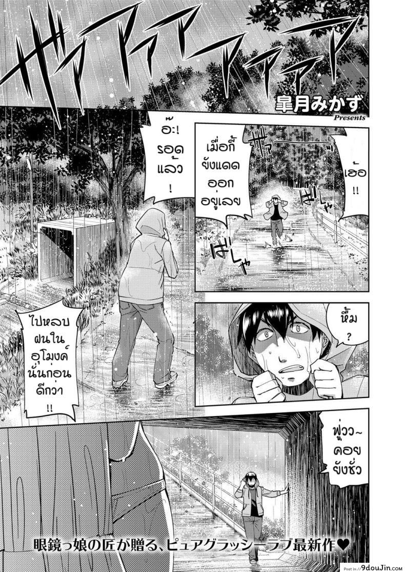 สาวแว่นนี่แหละสเป็คเลย [Satsuki Mikazu] Kimi no megane ni aishiteru ภาค 3