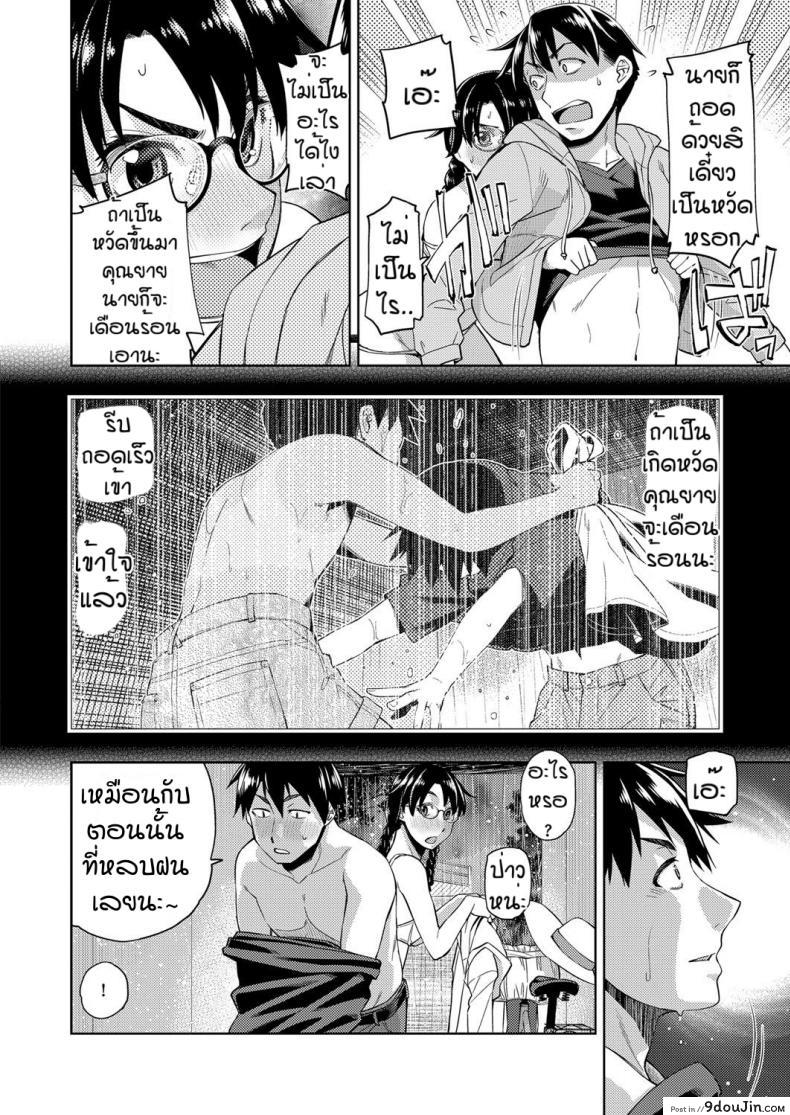 อ่านโดจิน สาวแว่นนี่แหละสเป็คเลย [Satsuki Mikazu] Kimi no megane ni aishiteru ภาค 3 แปลไทย หน้าที่ 6