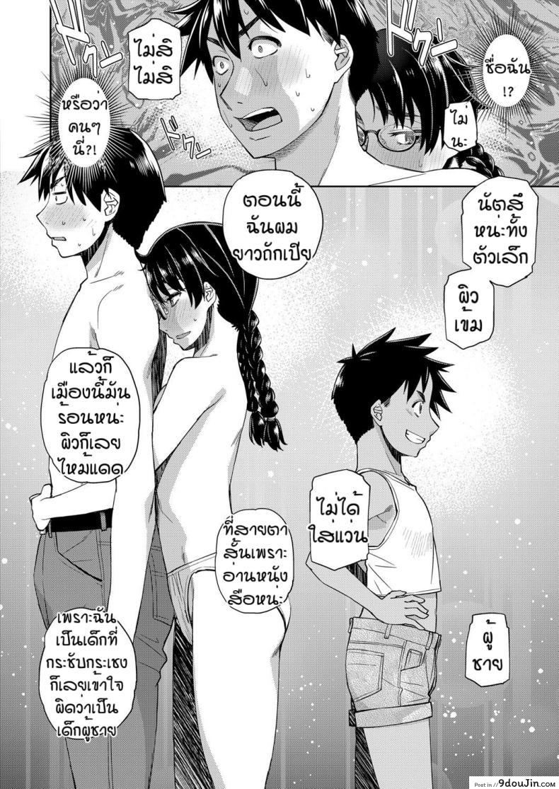 อ่านโดจิน สาวแว่นนี่แหละสเป็คเลย [Satsuki Mikazu] Kimi no megane ni aishiteru ภาค 3 แปลไทย หน้าที่ 8