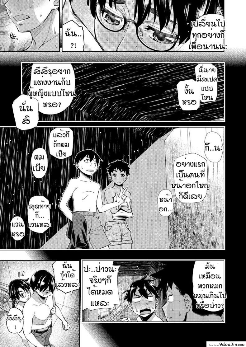 อ่านโดจิน สาวแว่นนี่แหละสเป็คเลย [Satsuki Mikazu] Kimi no megane ni aishiteru ภาค 3 แปลไทย หน้าที่ 9