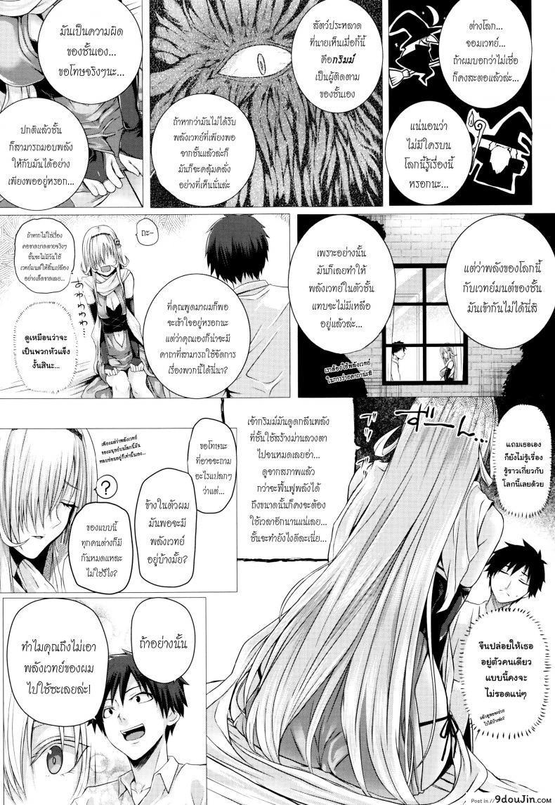 อ่านโดจิน จอมเวทย์สาวจากต่างโลก ตอนที่ 1-8 [Simon] Isekai no Mahoutsukai ภาค 1 แปลไทย หน้าที่ 8