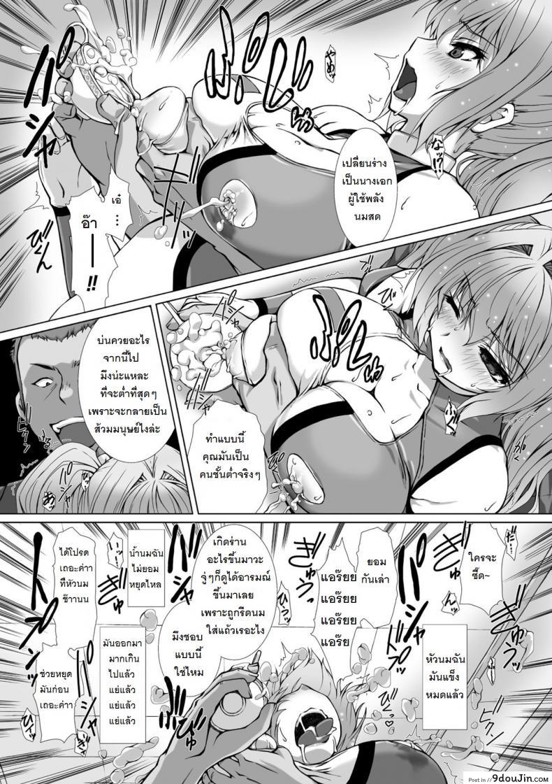อ่านโดจิน ผู้เปลี่ยนโฉมหน้า ไชน์มิราจ [Takahama Tarou] Hengen Souki Shine Mirage THE COMIC ภาค 7 แปลไทย หน้าที่ 8