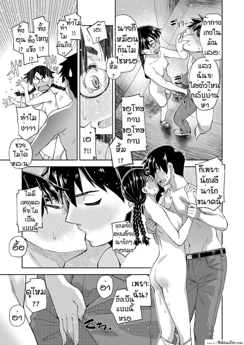 อ่านโดจิน สาวแว่นนี่แหละสเป็คเลย [Satsuki Mikazu] Kimi no megane ni aishiteru ภาค 3 แปลไทย หน้าที่ 17