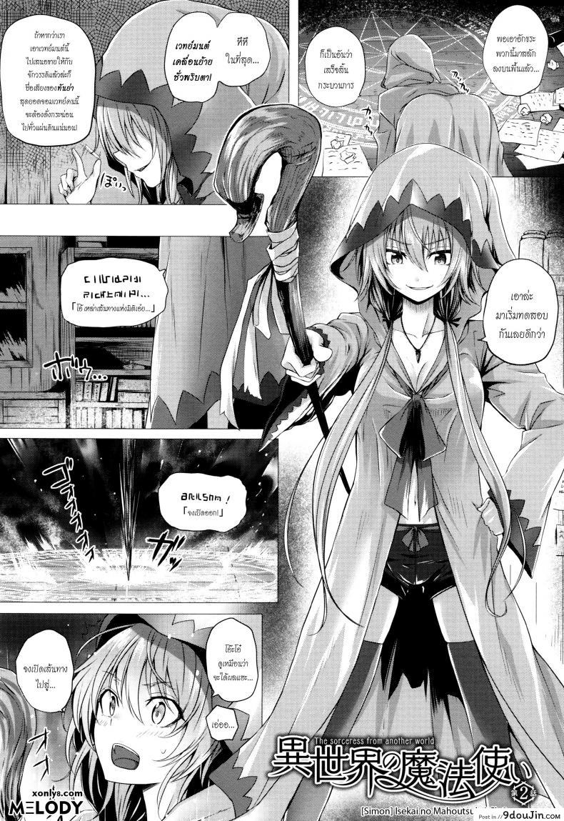 จอมเวทย์สาวจากต่างโลก ตอนที่ 1-8 [Simon] Isekai no Mahoutsukai ภาค 2