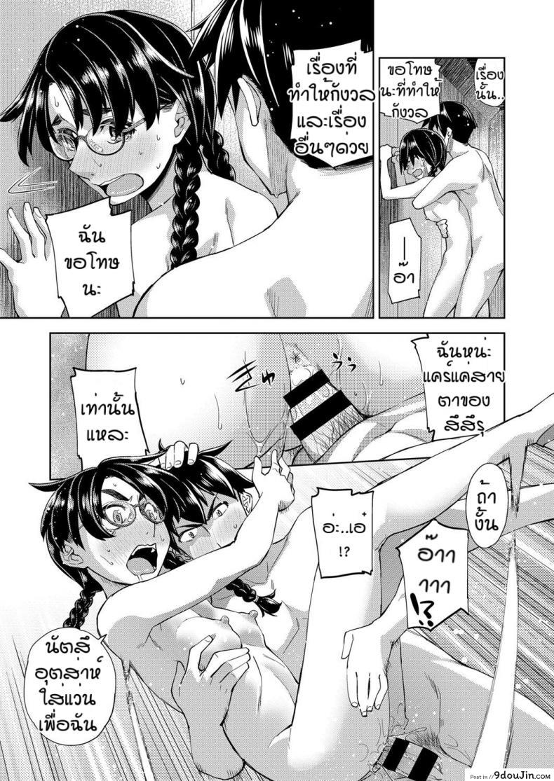 อ่านโดจิน สาวแว่นนี่แหละสเป็คเลย [Satsuki Mikazu] Kimi no megane ni aishiteru ภาค 3 แปลไทย หน้าที่ 25