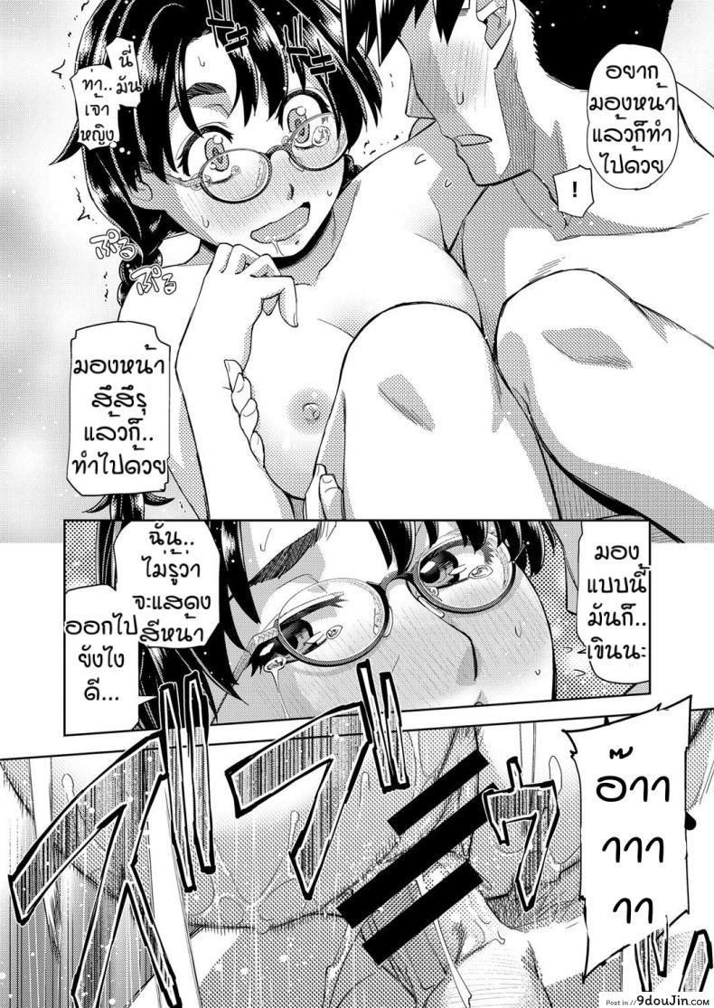 อ่านโดจิน สาวแว่นนี่แหละสเป็คเลย [Satsuki Mikazu] Kimi no megane ni aishiteru ภาค 3 แปลไทย หน้าที่ 26