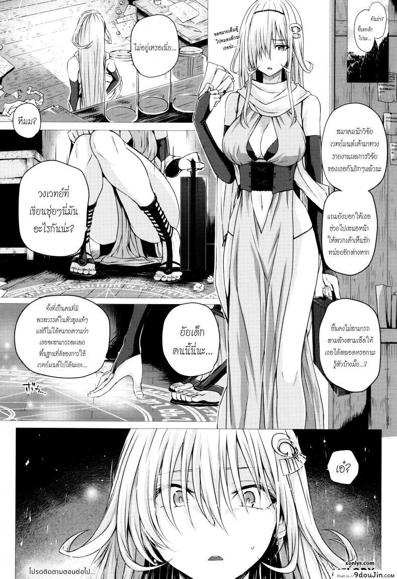อ่านโดจิน จอมเวทย์สาวจากต่างโลก ตอนที่ 1-8 [Simon] Isekai no Mahoutsukai ภาค 2 แปลไทย หน้าที่ 20