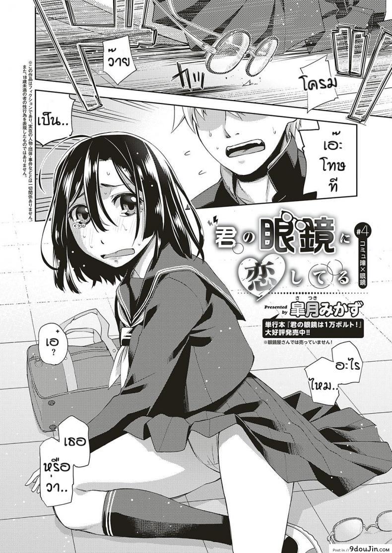 อ่านโดจิน สาวแว่นนี่แหละสเป็คเลย [Satsuki Mikazu] Kimi no megane ni aishiteru ภาค 4 หน้าที่ 2